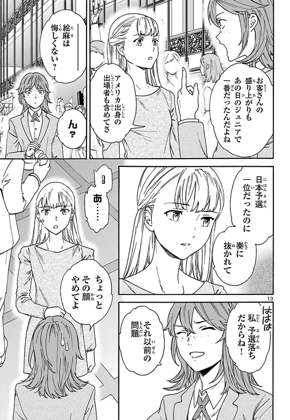 絢爛たるグランドセーヌ 第69話 - Page 13