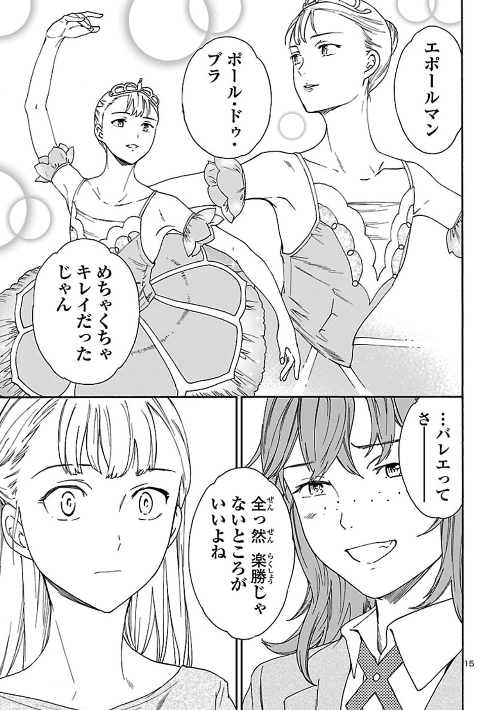 絢爛たるグランドセーヌ 第69話 - Page 15