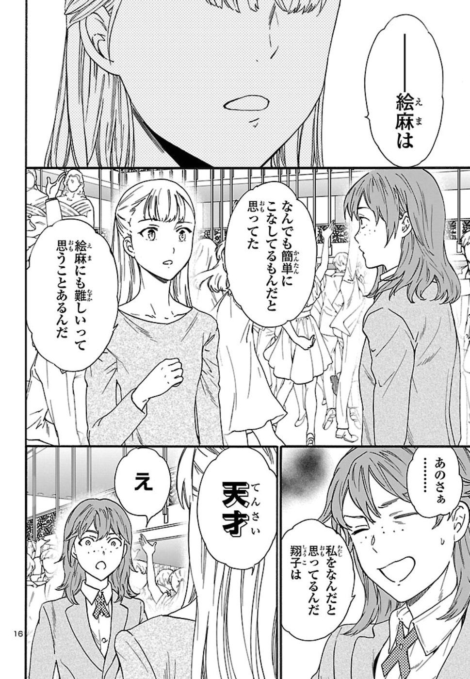 絢爛たるグランドセーヌ 第69話 - Page 16