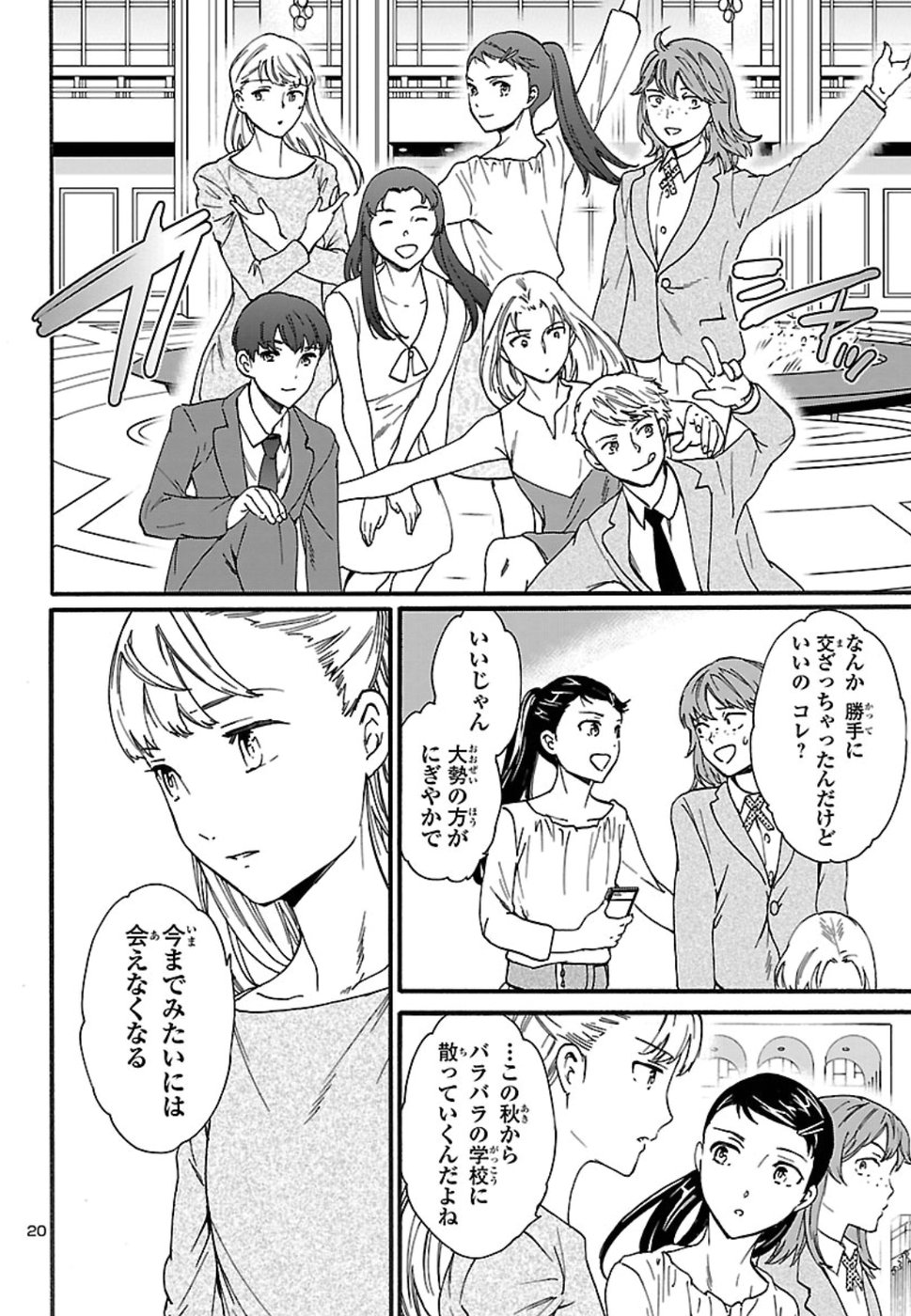 絢爛たるグランドセーヌ 第69話 - Page 20