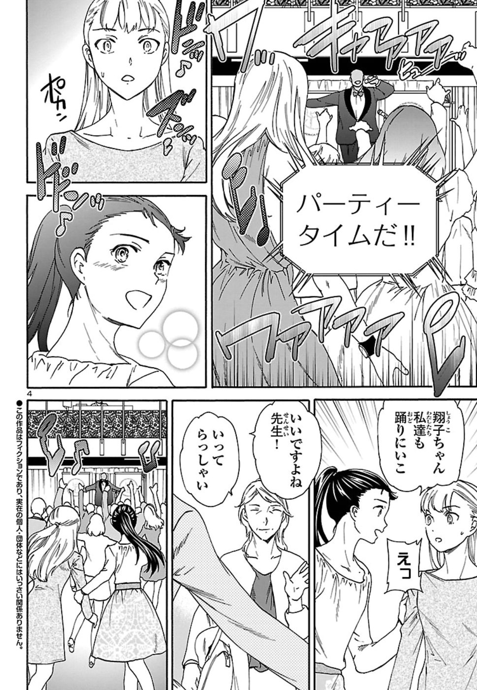 絢爛たるグランドセーヌ 第69話 - Page 4