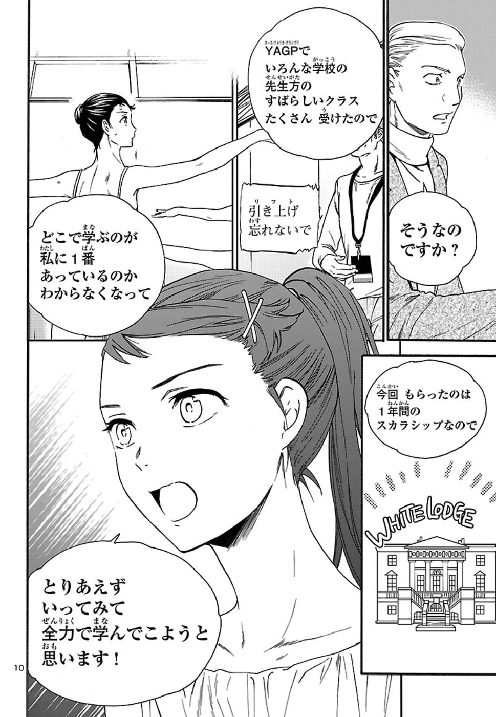 絢爛たるグランドセーヌ 第69話 - Page 10