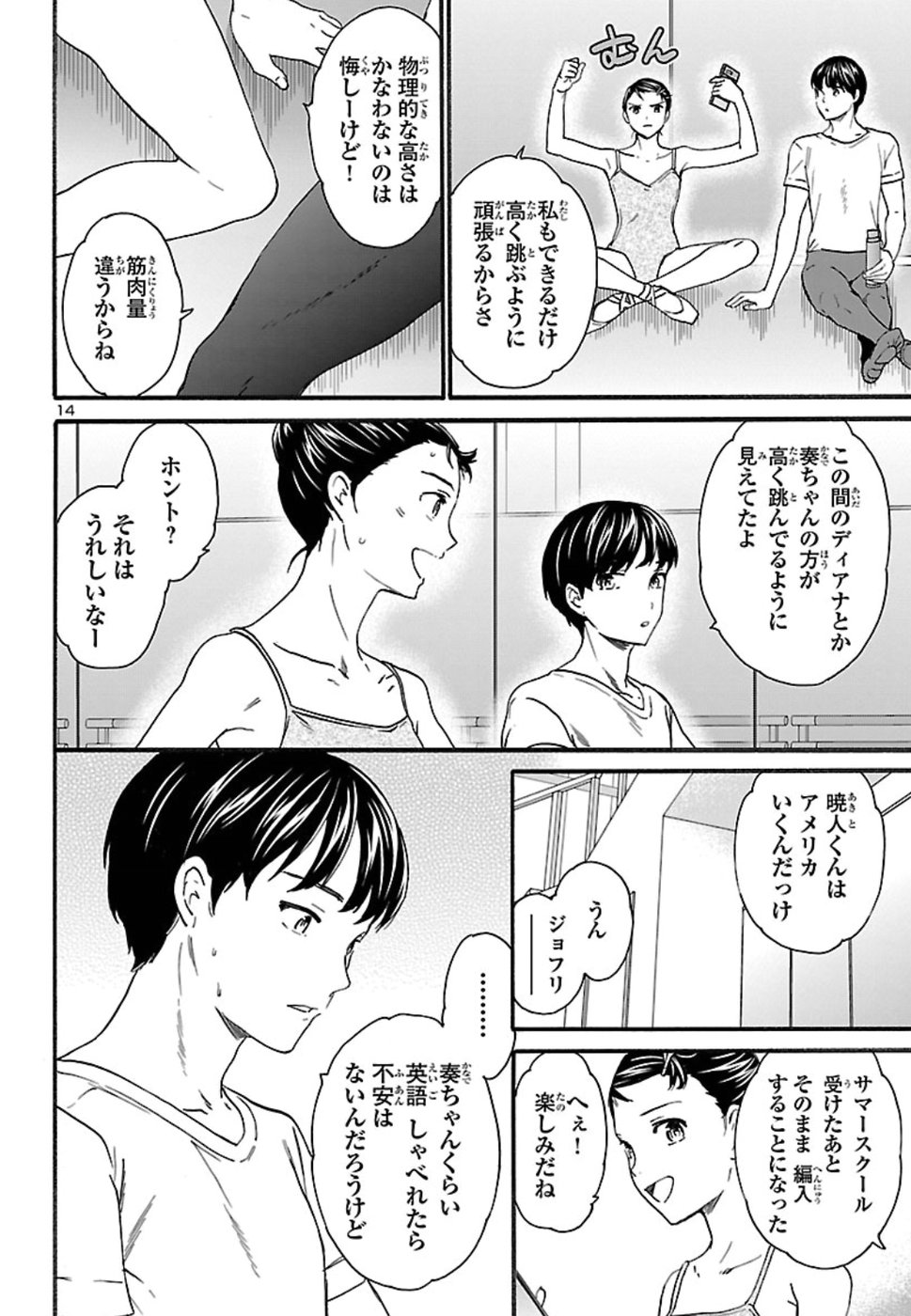 絢爛たるグランドセーヌ 第70話 - Page 14