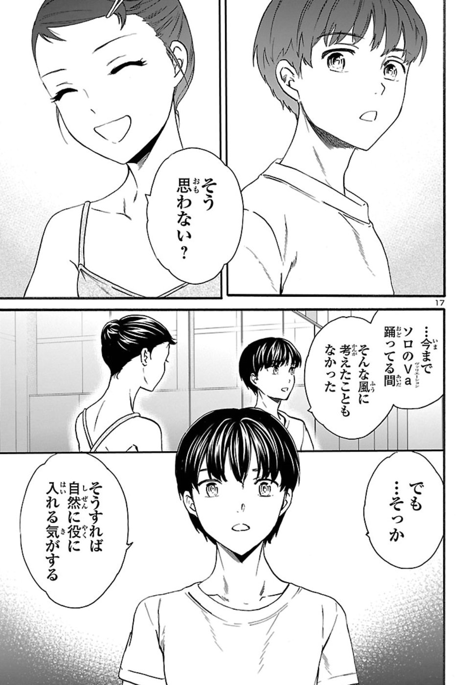 絢爛たるグランドセーヌ 第70話 - Page 17