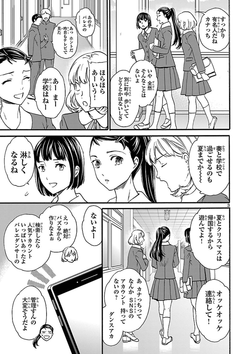 絢爛たるグランドセーヌ 第70話 - Page 3