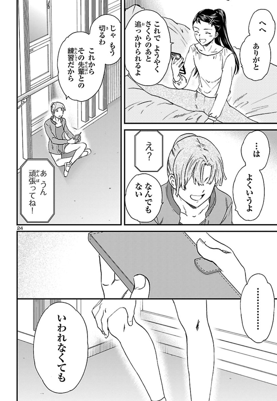 絢爛たるグランドセーヌ 第70話 - Page 24