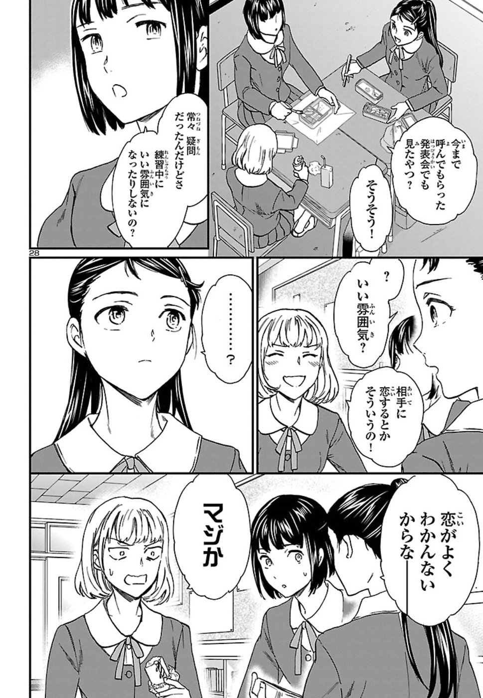 絢爛たるグランドセーヌ 第70話 - Page 28