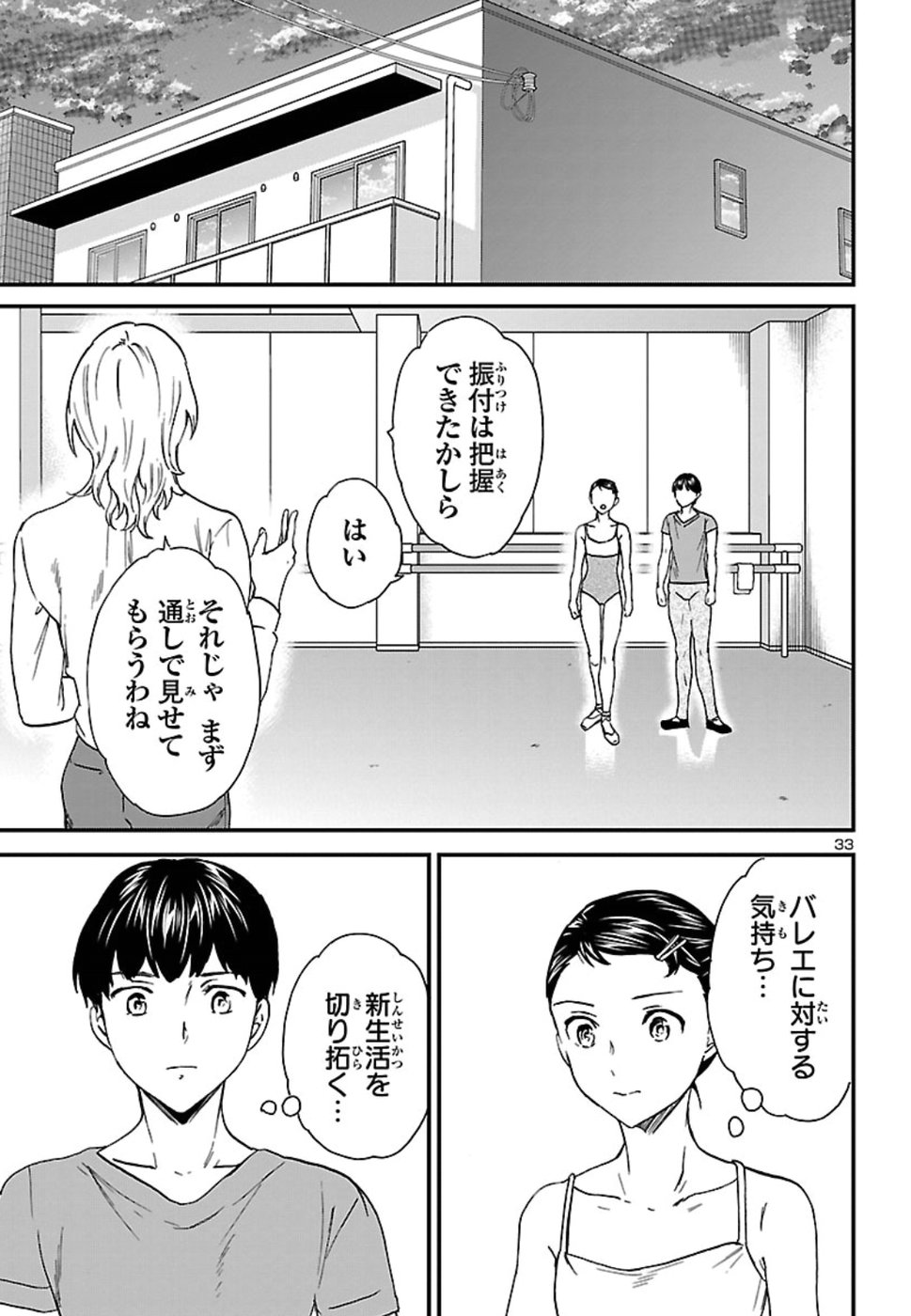 絢爛たるグランドセーヌ 第70話 - Page 33