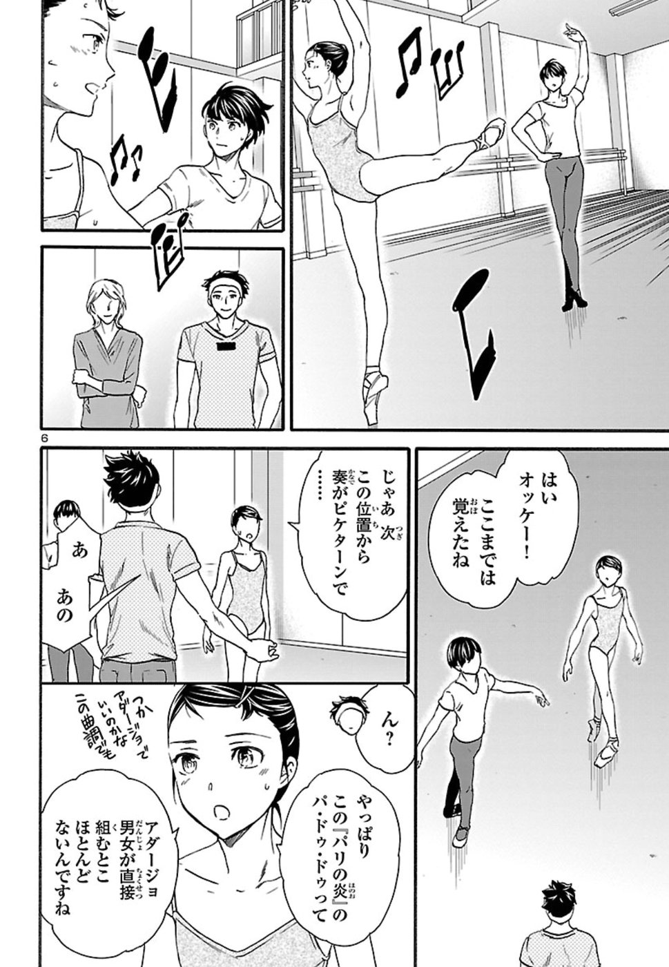 絢爛たるグランドセーヌ 第70話 - Page 6