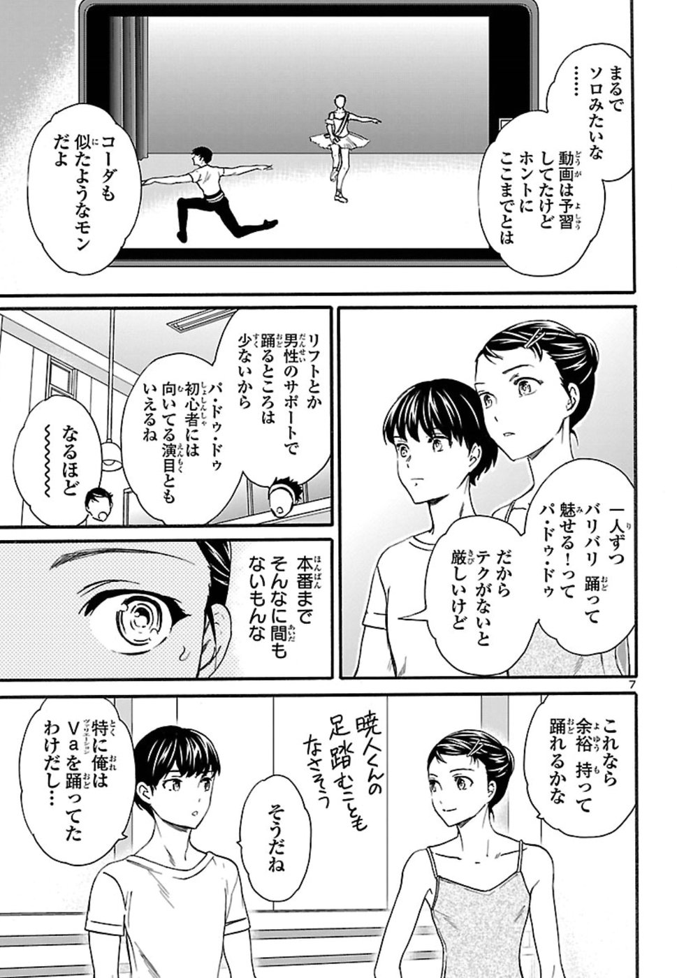 絢爛たるグランドセーヌ 第70話 - Page 7