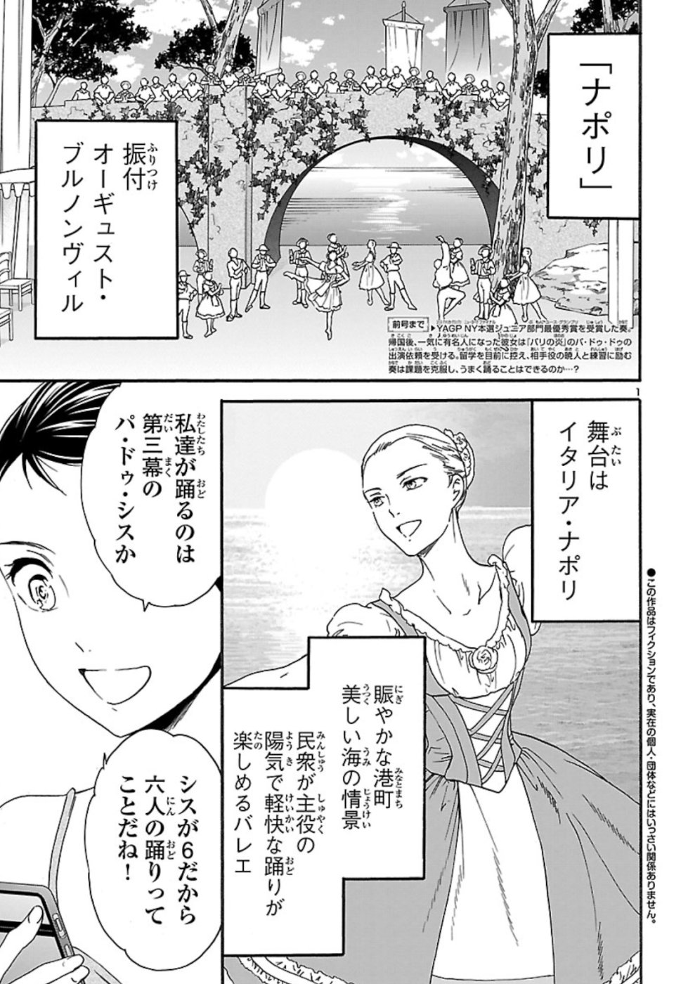 絢爛たるグランドセーヌ 第71話 - Page 2