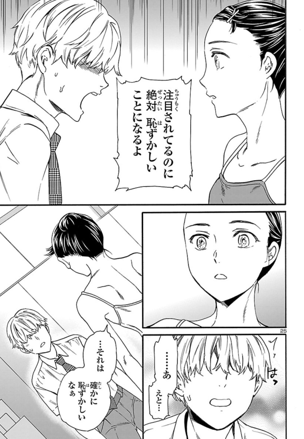 絢爛たるグランドセーヌ 第71話 - Page 26