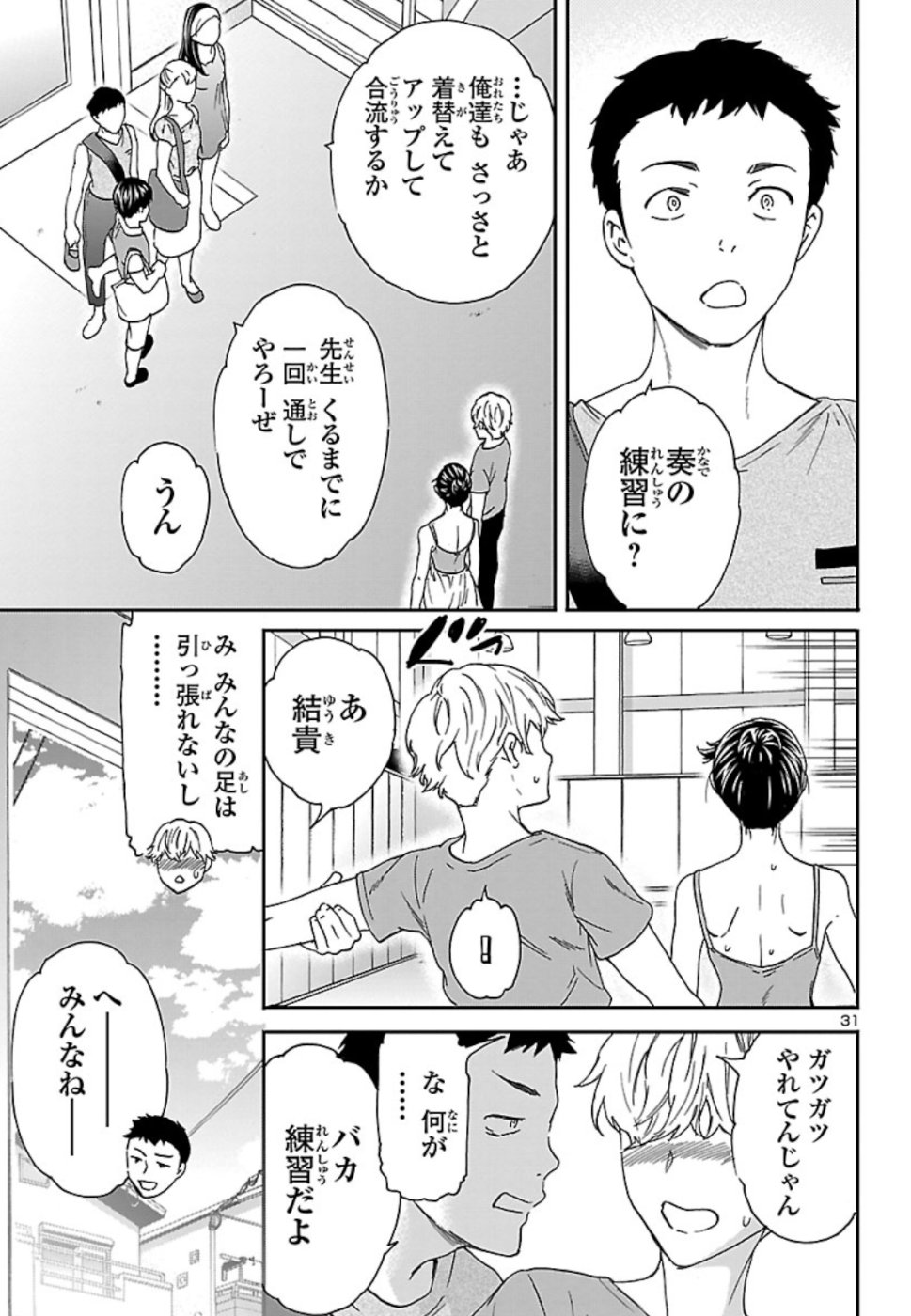 絢爛たるグランドセーヌ 第71話 - Page 32