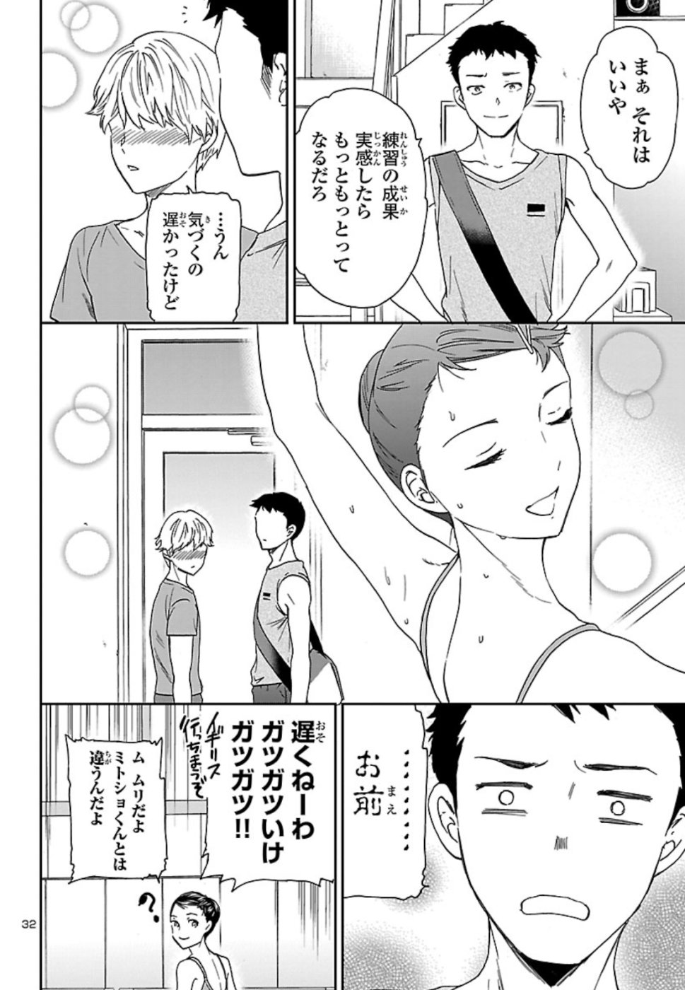 絢爛たるグランドセーヌ 第71話 - Page 33