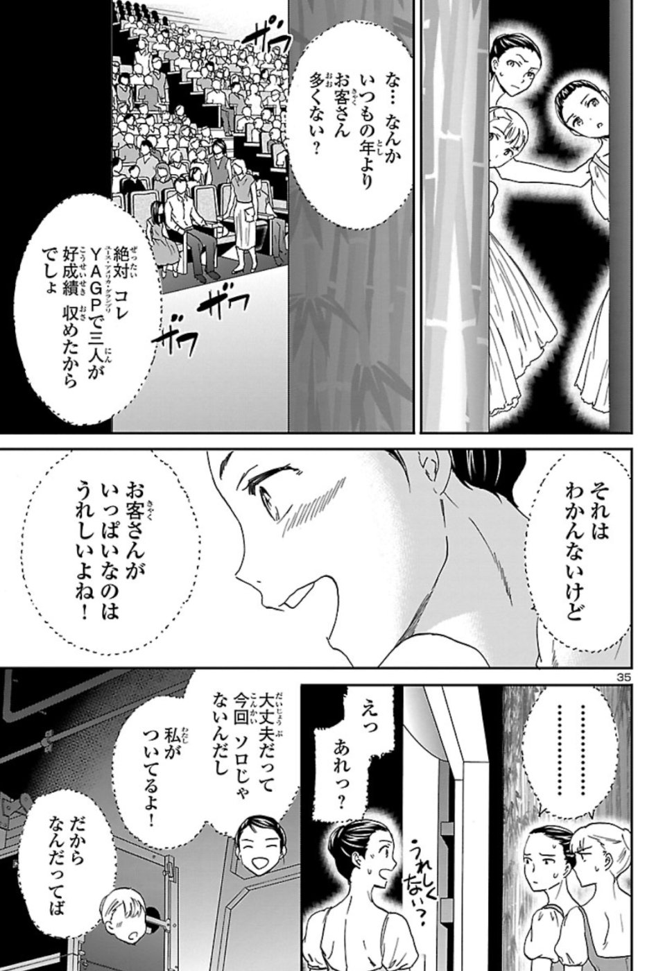 絢爛たるグランドセーヌ 第71話 - Page 36