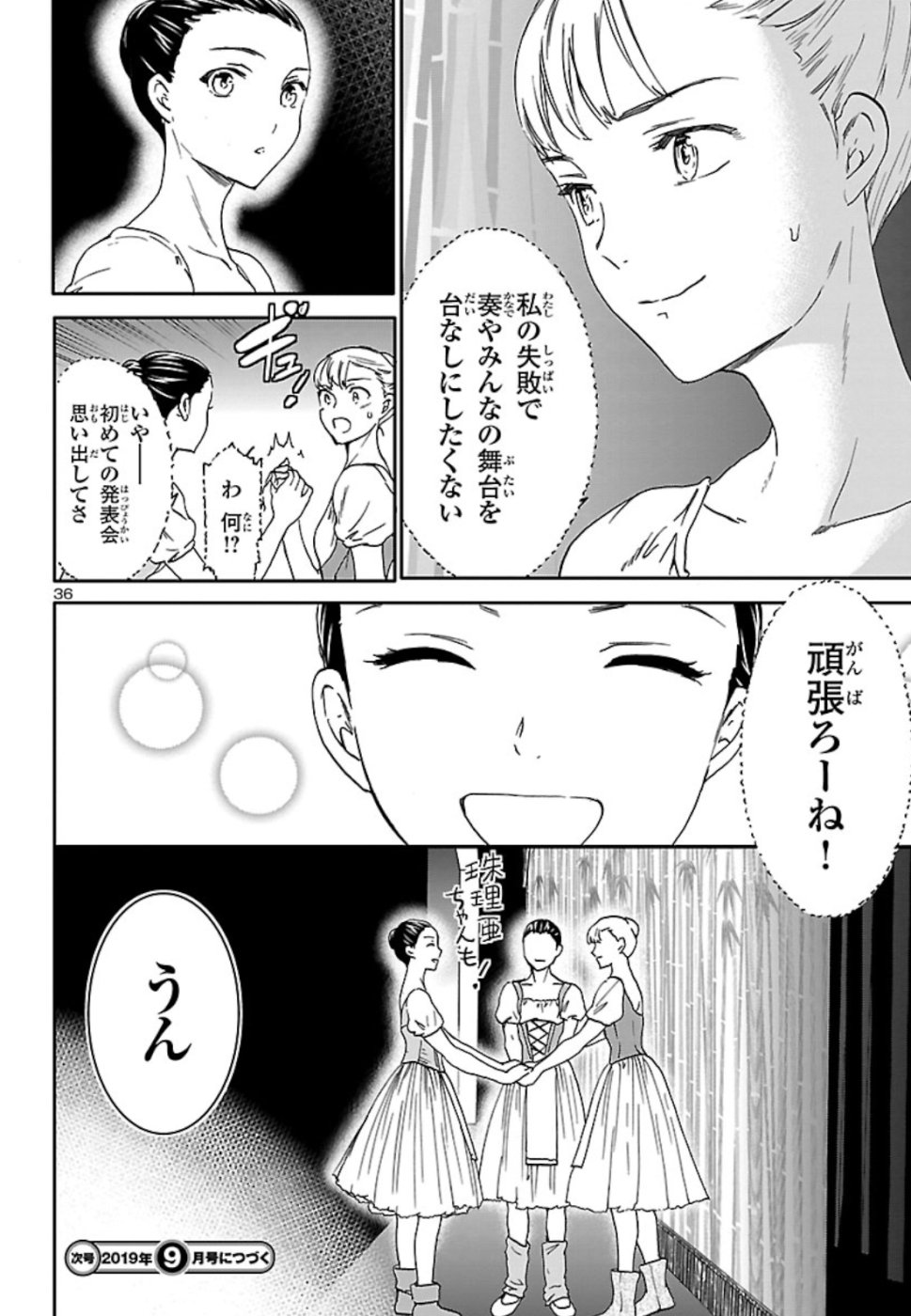 絢爛たるグランドセーヌ 第71話 - Page 37