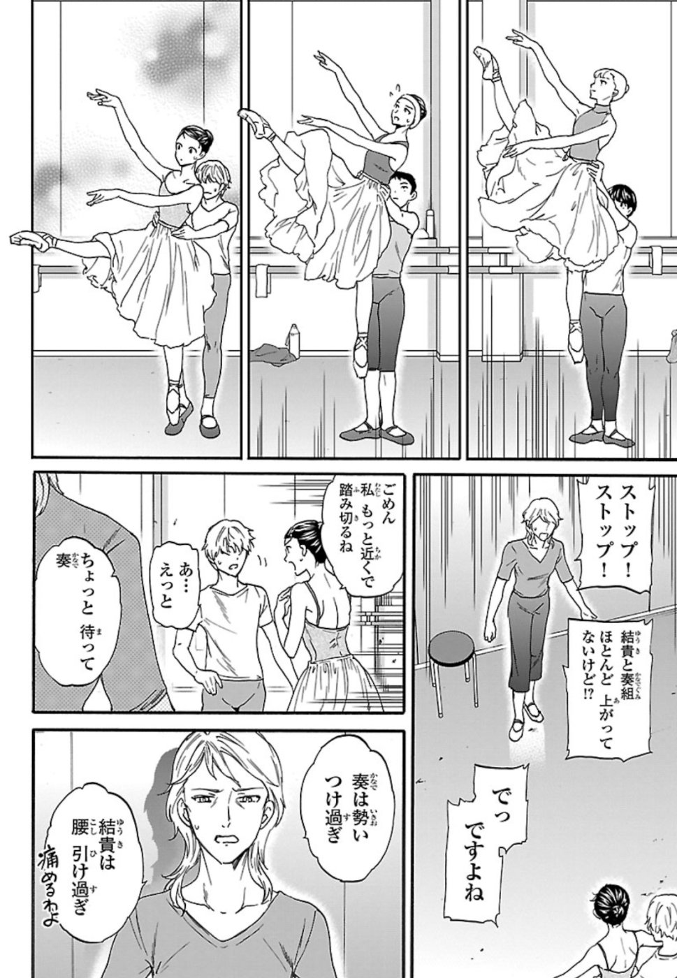 絢爛たるグランドセーヌ 第71話 - Page 6