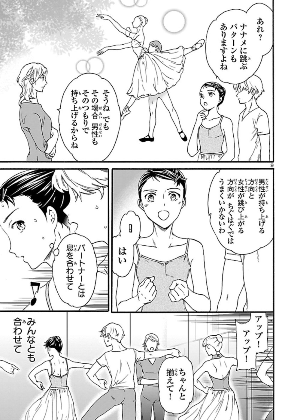 絢爛たるグランドセーヌ 第71話 - Page 10