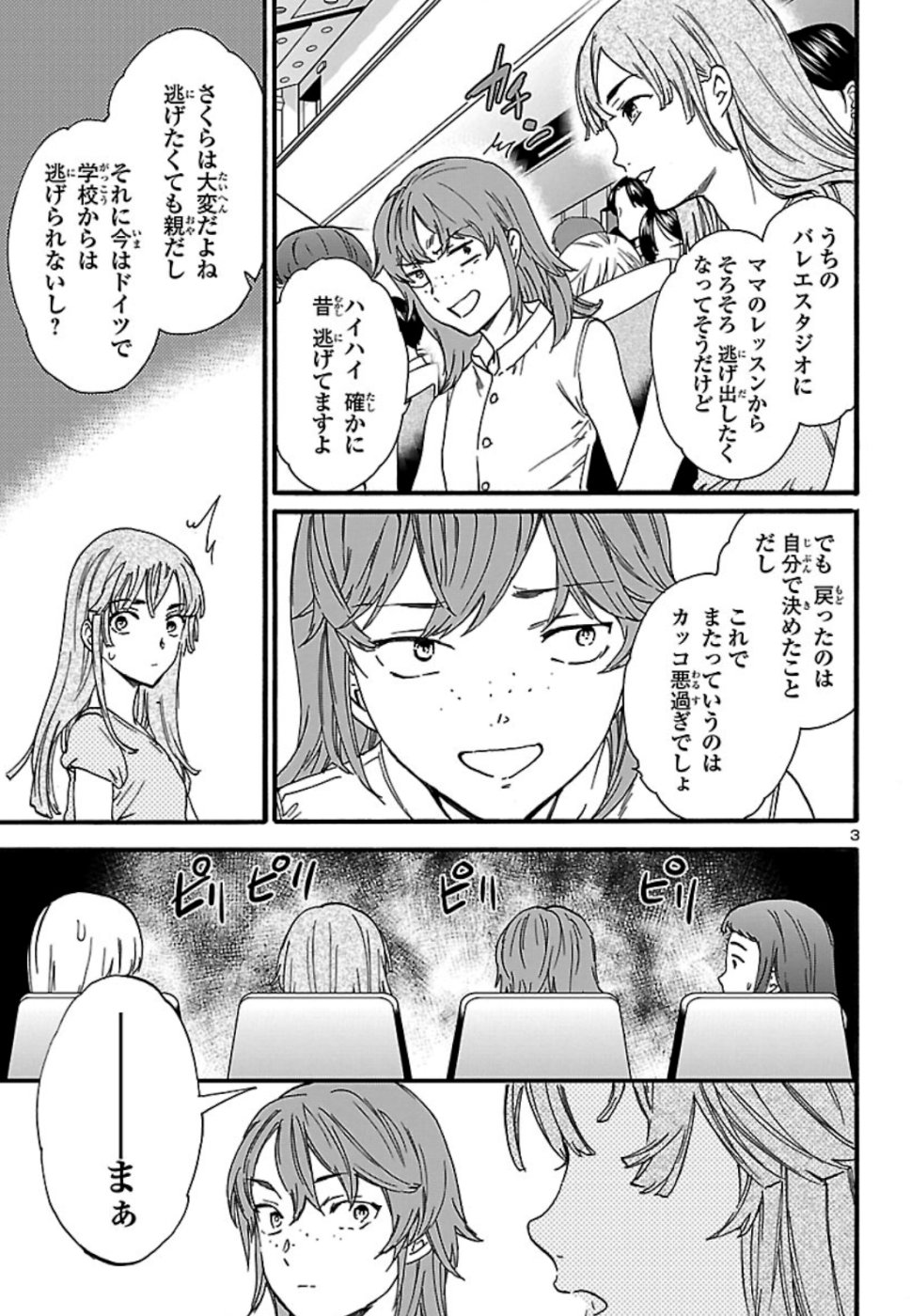 絢爛たるグランドセーヌ 第72話 - Page 3