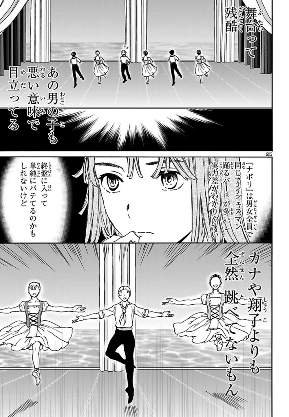 絢爛たるグランドセーヌ 第72話 - Page 25