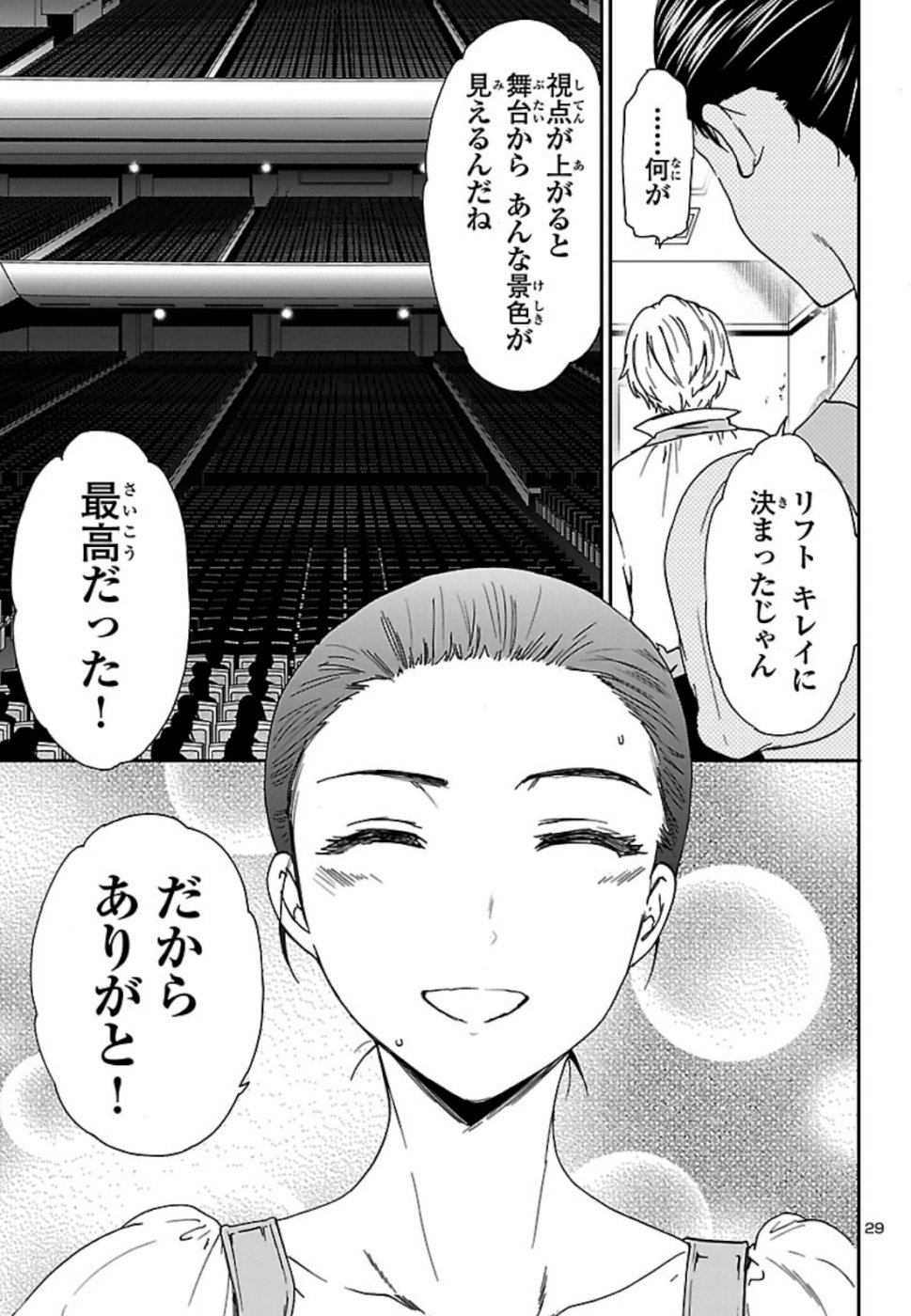 絢爛たるグランドセーヌ 第72話 - Page 29