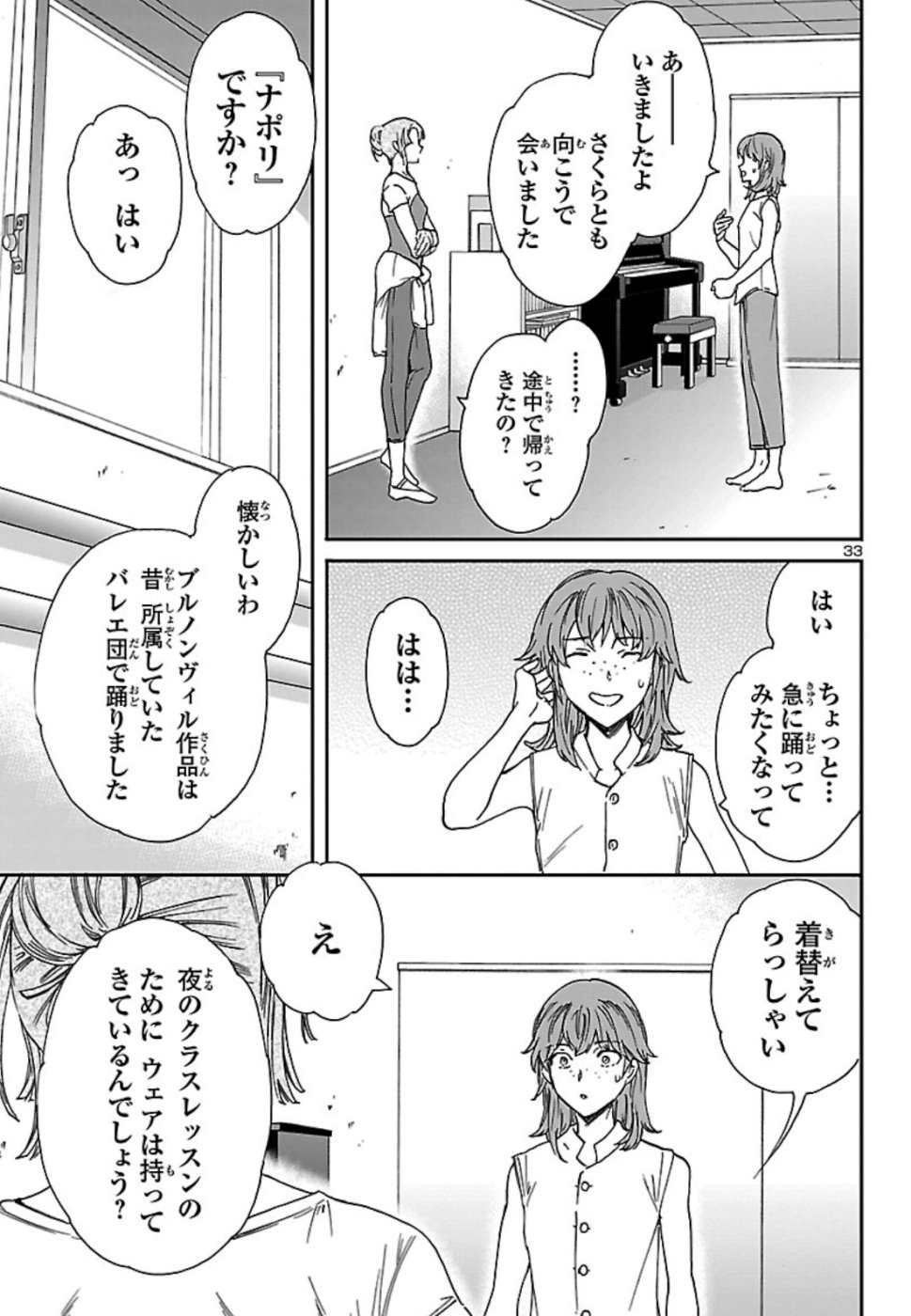 絢爛たるグランドセーヌ 第72話 - Page 33