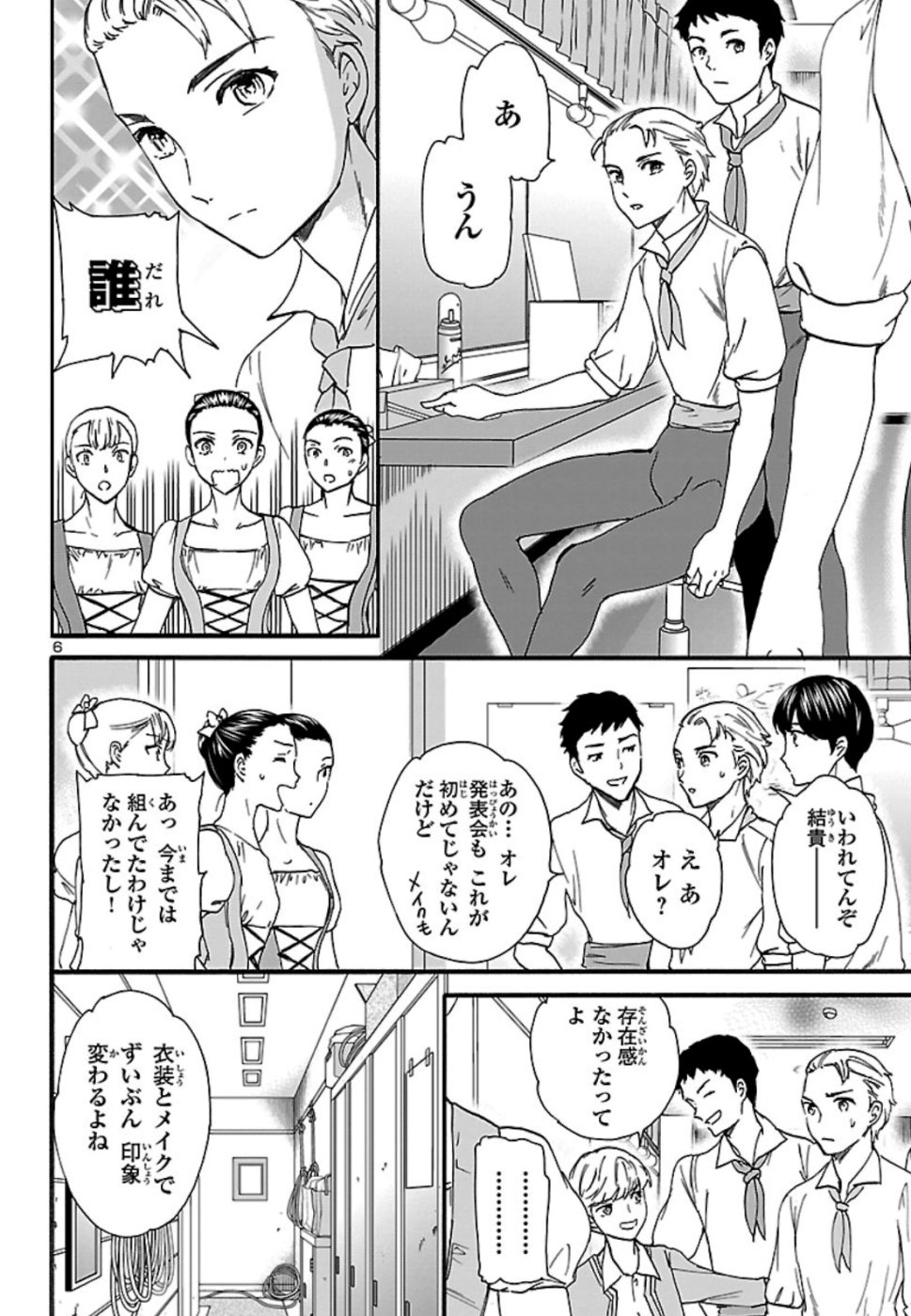 絢爛たるグランドセーヌ 第72話 - Page 6