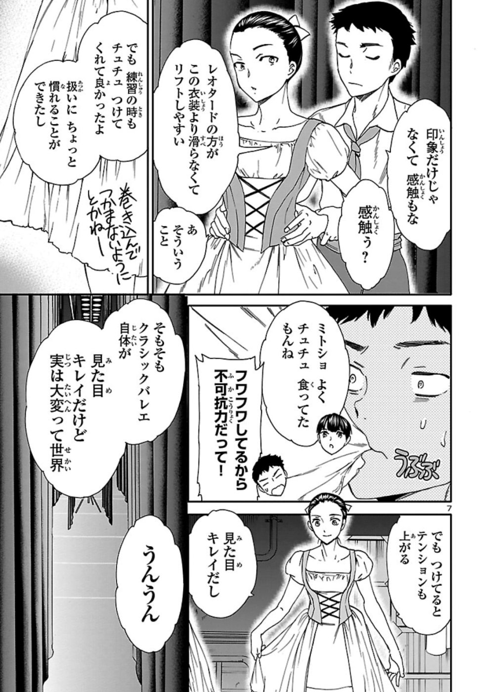 絢爛たるグランドセーヌ 第72話 - Page 7