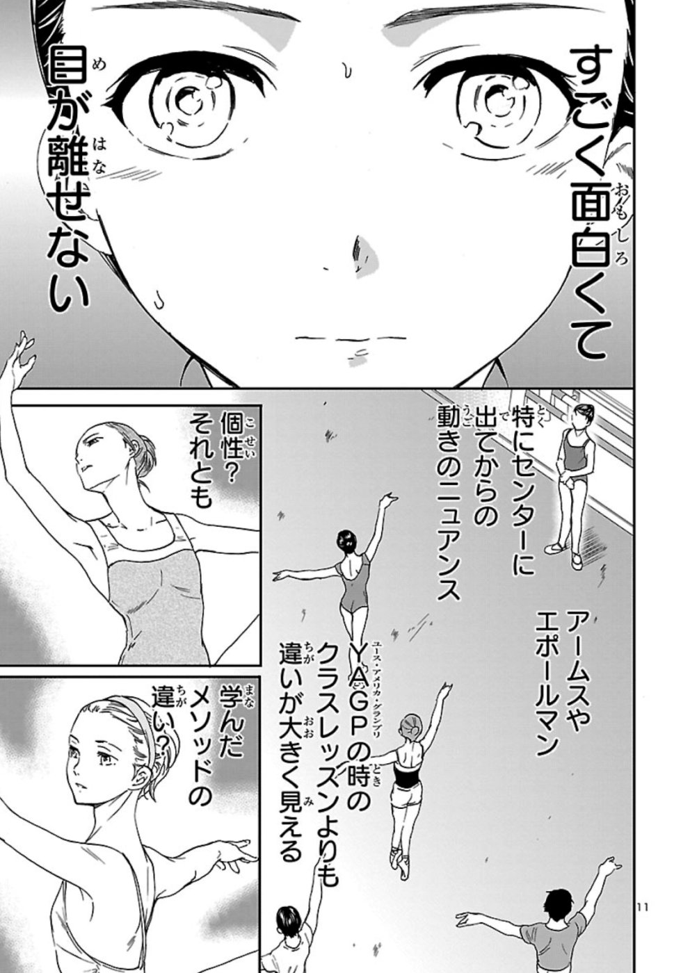 絢爛たるグランドセーヌ 第73話 - Page 11