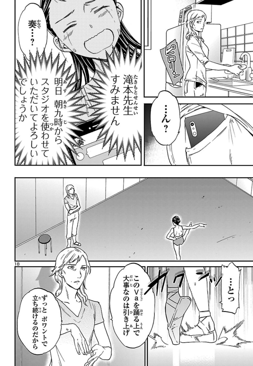 絢爛たるグランドセーヌ 第73話 - Page 18