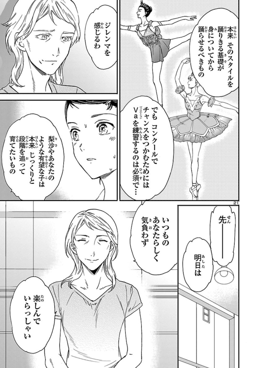 絢爛たるグランドセーヌ 第73話 - Page 21