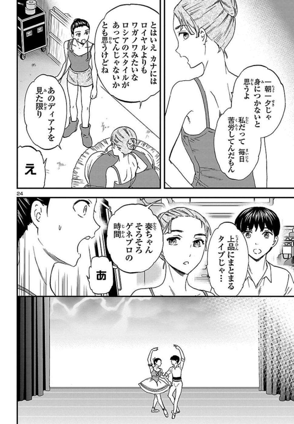 絢爛たるグランドセーヌ 第73話 - Page 24