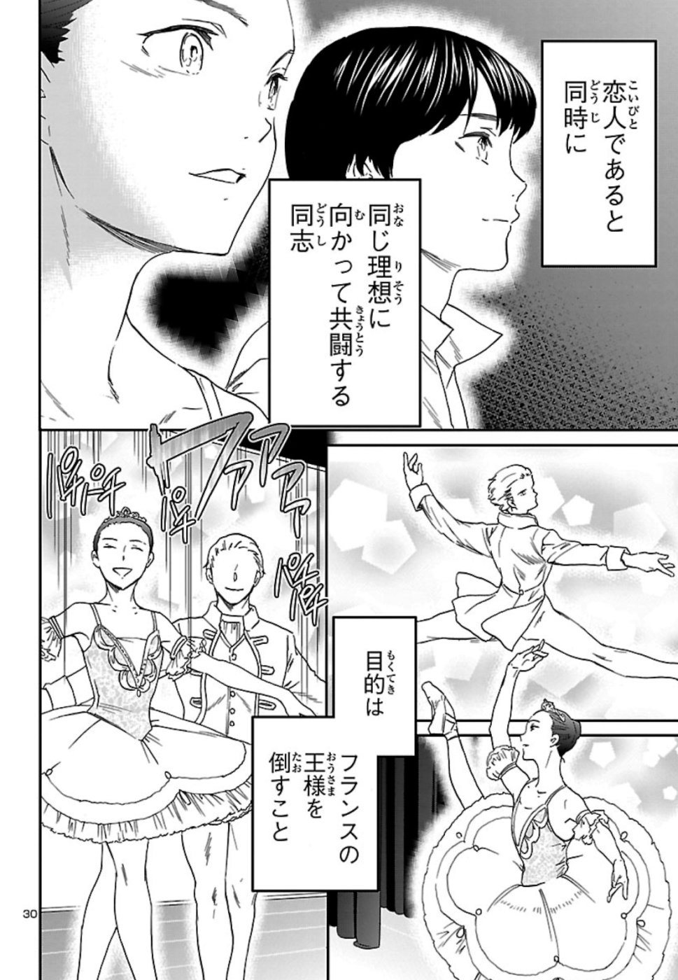 絢爛たるグランドセーヌ 第73話 - Page 30