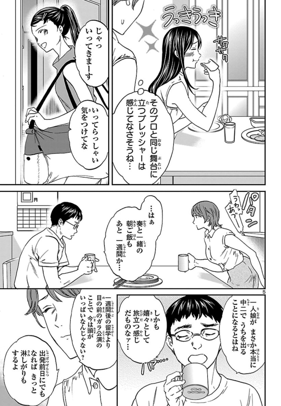 絢爛たるグランドセーヌ 第73話 - Page 5