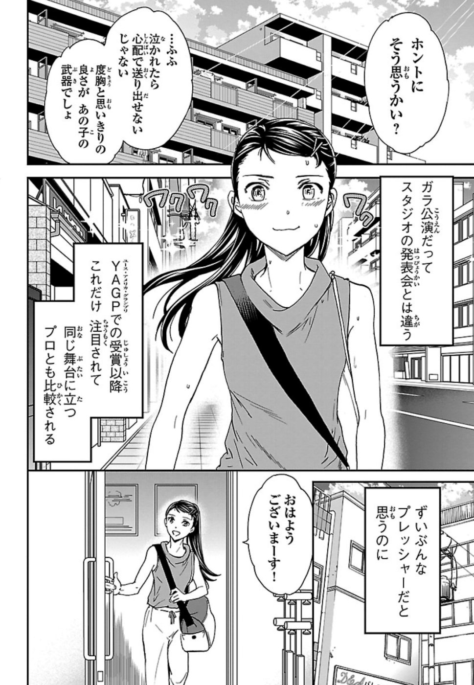 絢爛たるグランドセーヌ 第73話 - Page 6