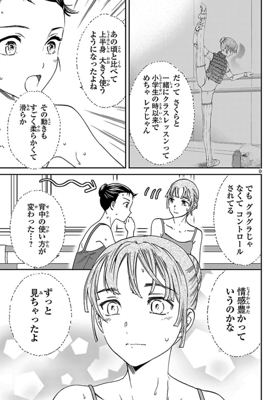 絢爛たるグランドセーヌ 第73話 - Page 9