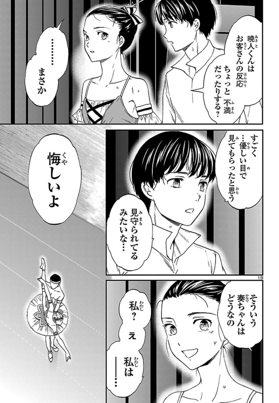 絢爛たるグランドセーヌ 第74話 - Page 19