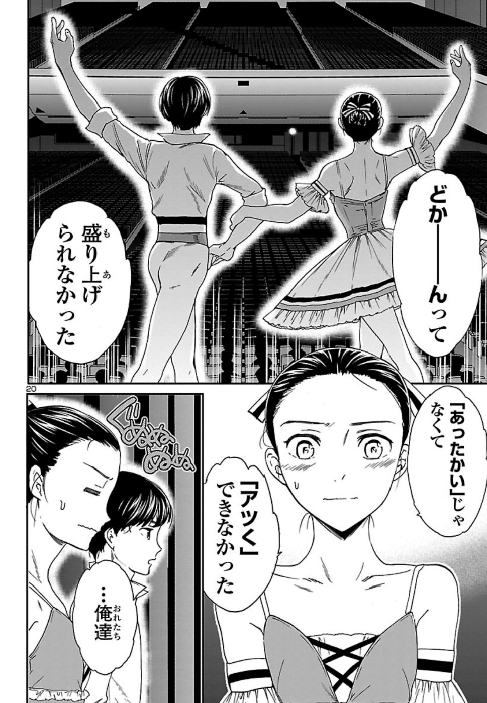 絢爛たるグランドセーヌ 第74話 - Page 20