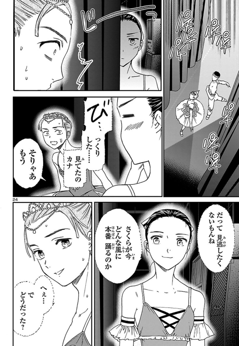 絢爛たるグランドセーヌ 第74話 - Page 24