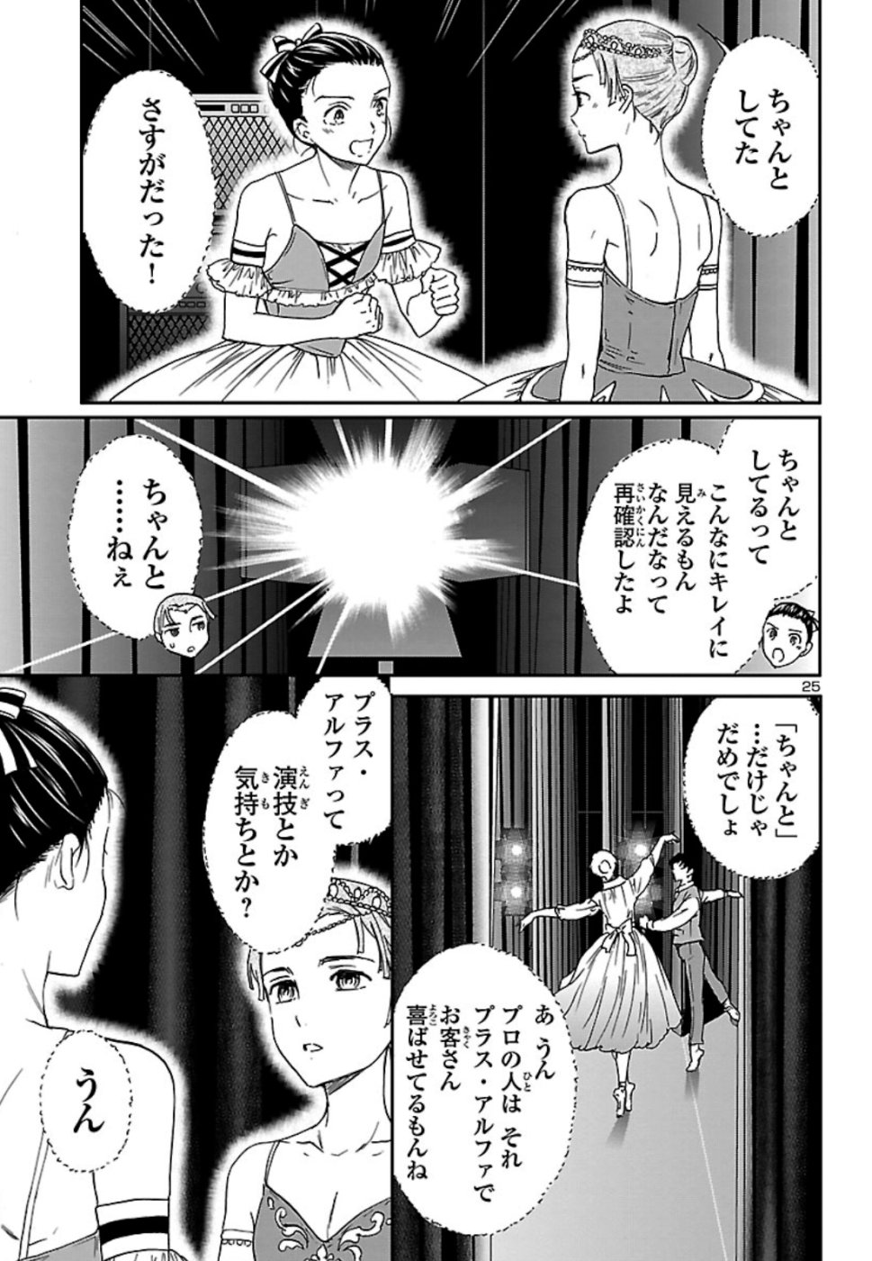 絢爛たるグランドセーヌ 第74話 - Page 25