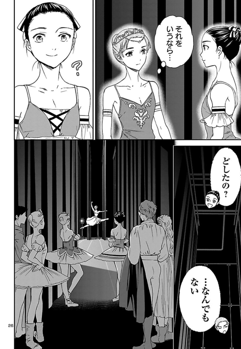 絢爛たるグランドセーヌ 第74話 - Page 26