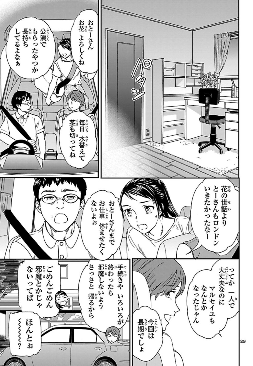 絢爛たるグランドセーヌ 第74話 - Page 29