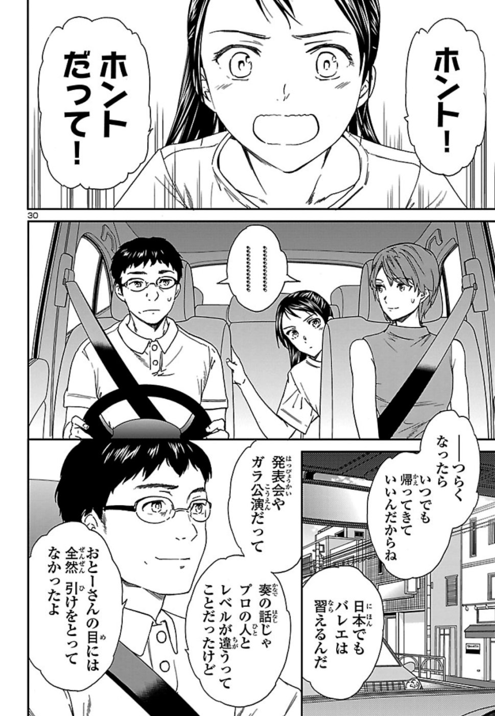 絢爛たるグランドセーヌ 第74話 - Page 30