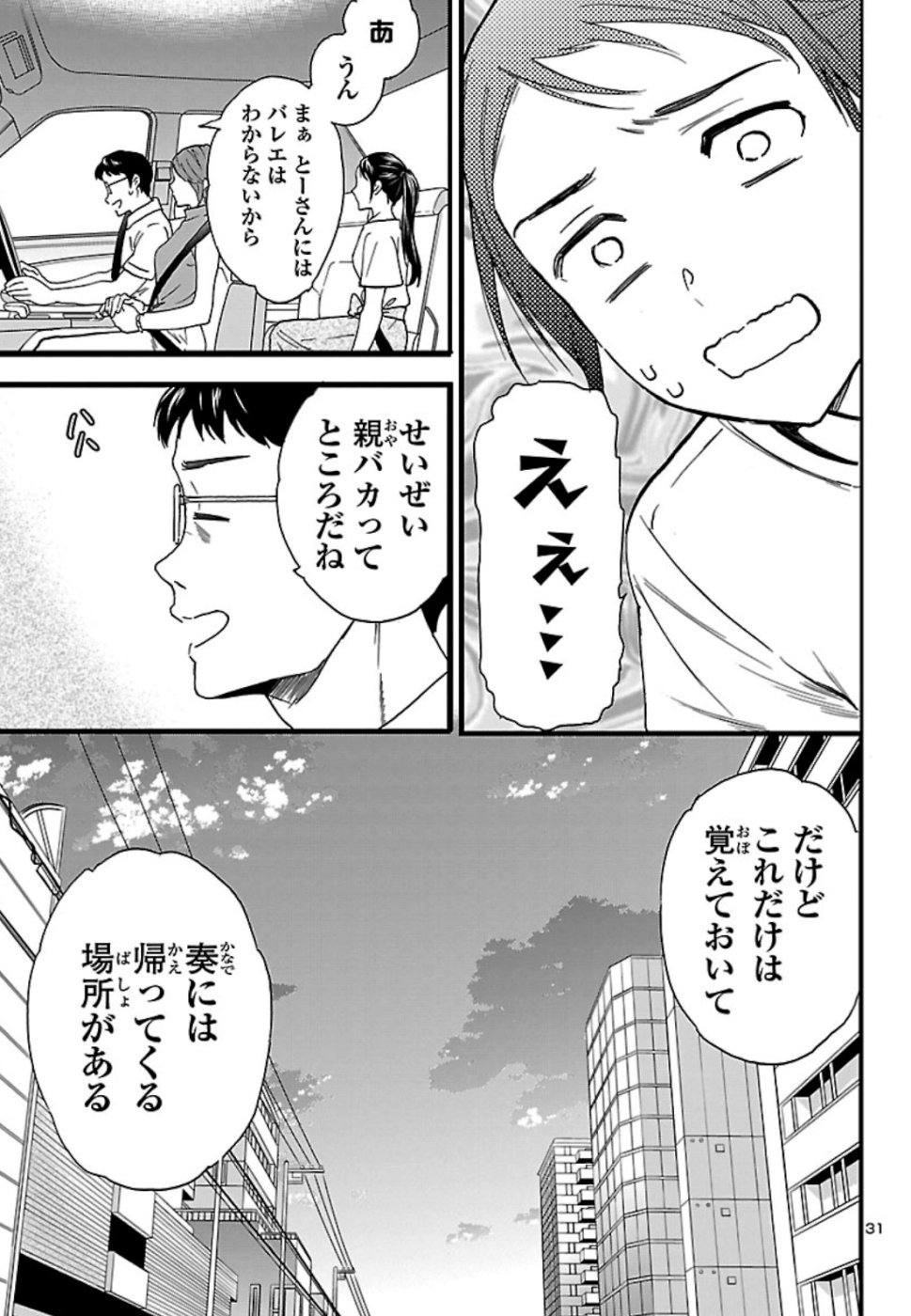 絢爛たるグランドセーヌ 第74話 - Page 31