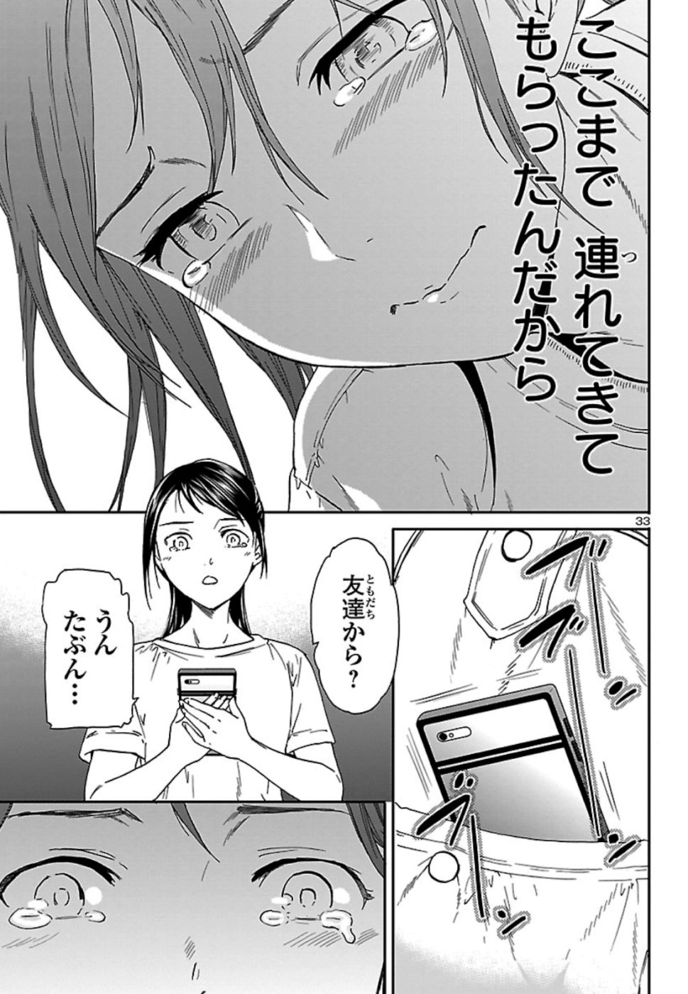 絢爛たるグランドセーヌ 第74話 - Page 33