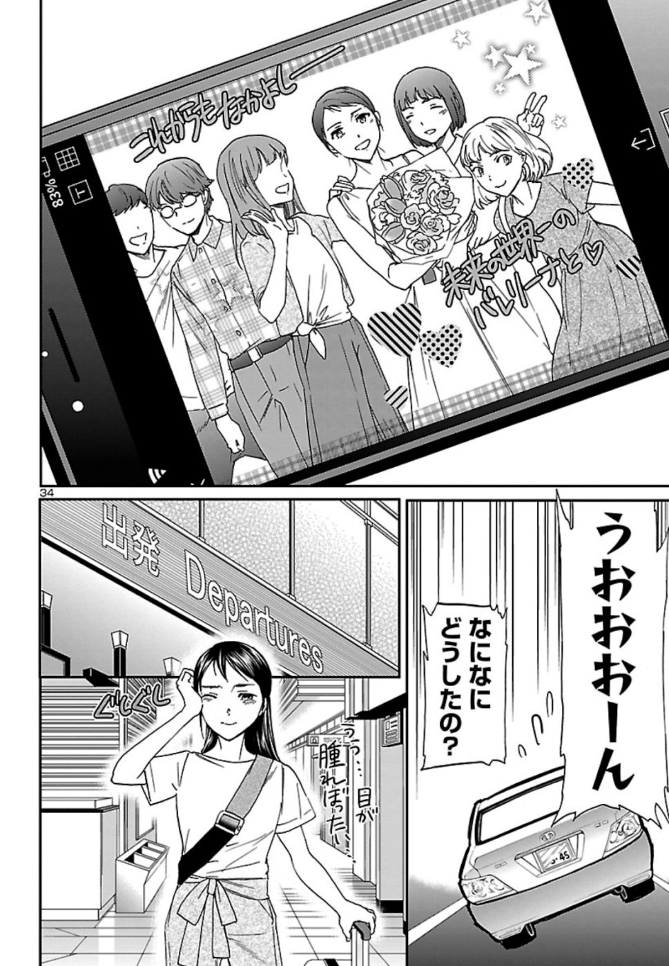 絢爛たるグランドセーヌ 第74話 - Page 34