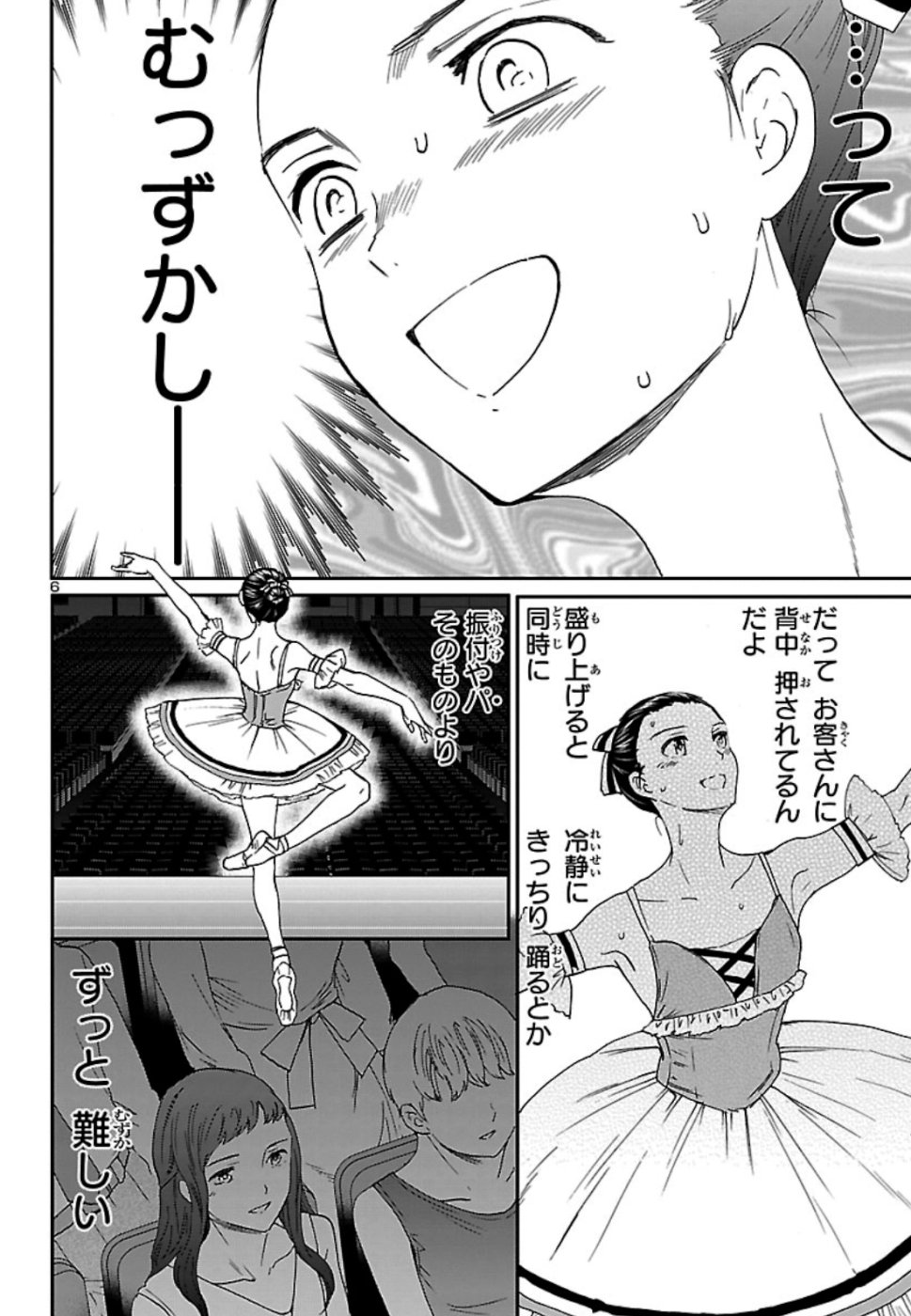 絢爛たるグランドセーヌ 第74話 - Page 6