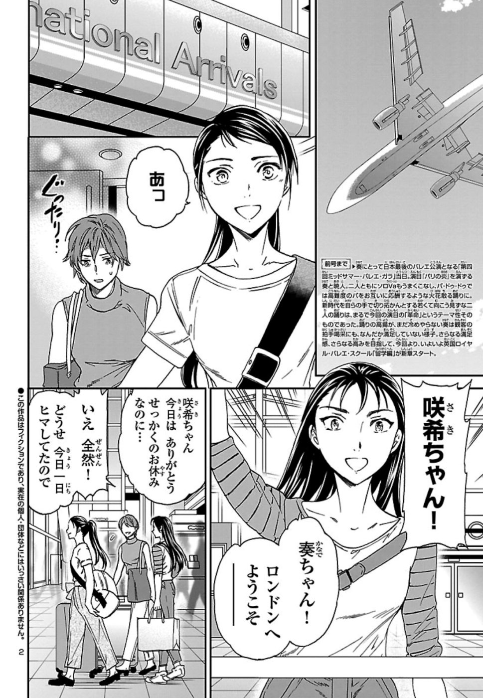 絢爛たるグランドセーヌ 第75話 - Page 2