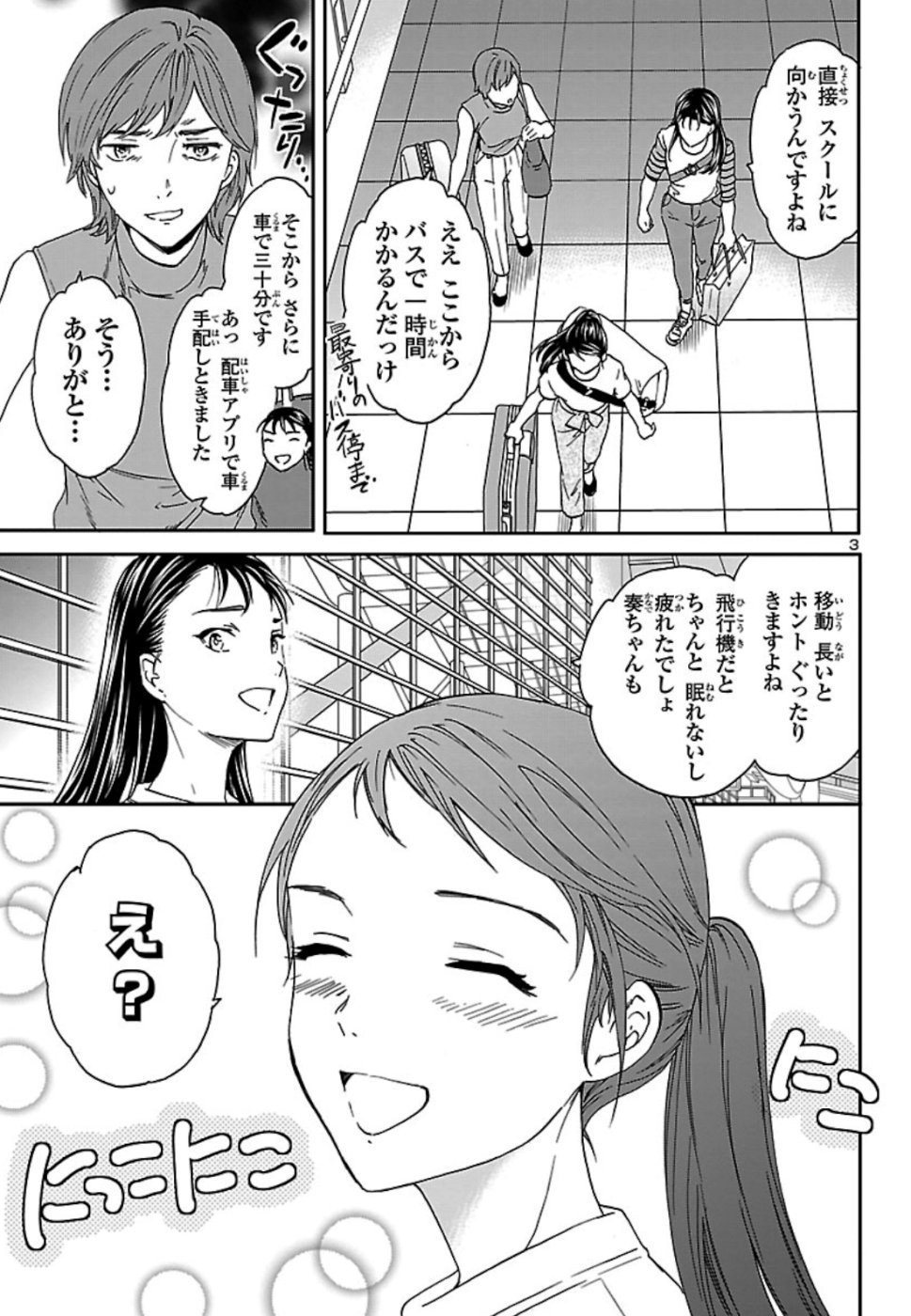 絢爛たるグランドセーヌ 第75話 - Page 3