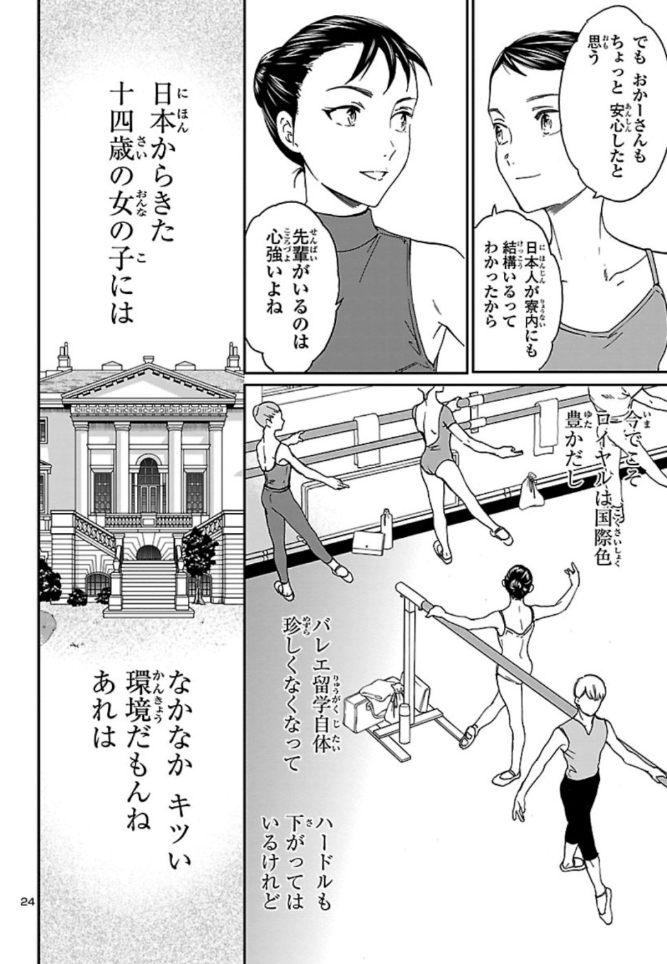 絢爛たるグランドセーヌ 第75話 - Page 24